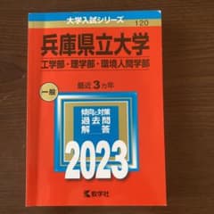 兵庫県立大学(工学部・理学部・環境人間学部)のサムネイル