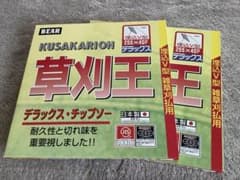 刈払機替刃255×40Pデラックス　草刈王チップソー２組　日本製のサムネイル