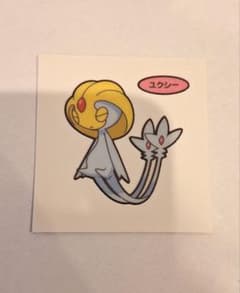 【値下げ】 ポケモン シール ユクシーのサムネイル