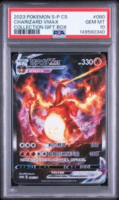 ポケモンカード リザードンVMAX プロモ PSA10 喷火龙 中国語 簡体字 ポケモンカード リザードンVMAX プロモ PSA10 喷火龙 中国語 簡体字