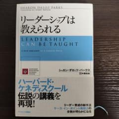 リーダーシップは教えられるのサムネイル