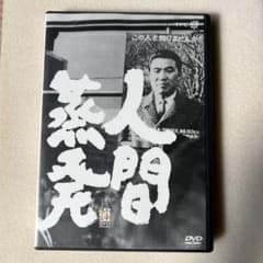 今村昌平監督作品人間蒸発 DVDのサムネイル