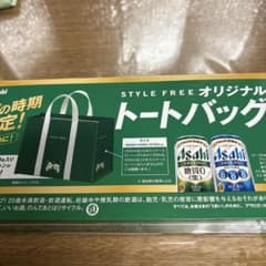 アサヒ スタイルフリー オリジナル トートバッグ - 4
