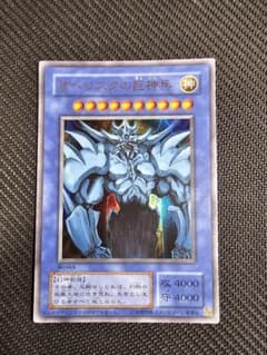 遊戯王 PSA10 完美品 ウルトラ オベリスクの巨神兵 鑑定品 VJMP | Shop 