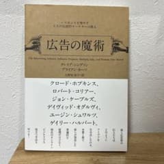 広告の魔術 クレイ・シーガルのサムネイル