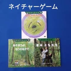 かがくのとも　アウトドア　ネイチャーゲーム　ミクロのたんけん　もりのなか かがくのとも アウトドア ネイチャーゲーム ミクロのたんけん もりの