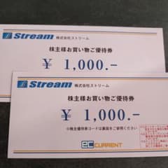 株式会社ストリーム　株主優待券　1000円×2枚のサムネイル