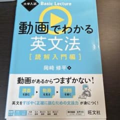 大学入試 Basic Lecture 動画でわかる英文法[読解入門編]のサムネイル