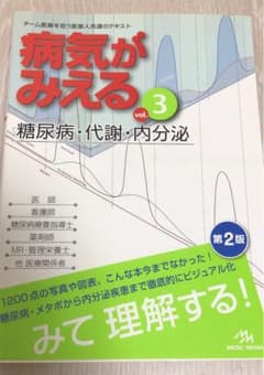 病気がみえる vol.3のサムネイル