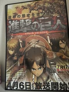 進撃の巨人 TVアニメ放送告知ポスターB2 2013年