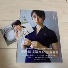 長濱ねる1st写真集 ここからのサムネイル