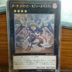 ダークリベリオンエクシーズドラゴンのサムネイル