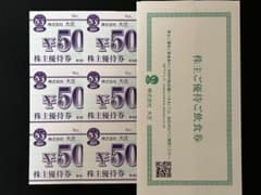 大庄 株主優待3000円分のサムネイル