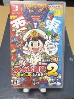 ⚠️スーパーSALE⚠️桃太郎電鉄2 あなたの町、きっとあるのサムネイル