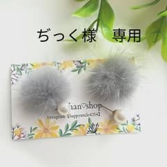 ぢっく様　専用のサムネイル