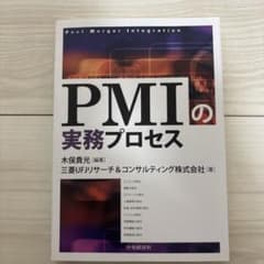 PMIの実務プロセスのサムネイル
