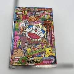 コロコロコミック 1998年10月号 付録カード無し - メルカリ
