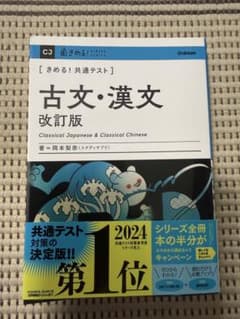 きめる！共通テスト 古文・漢文 改訂版のサムネイル