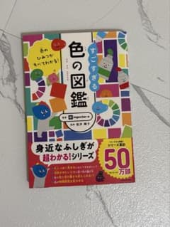 色の図鑑 KADOKAWAのサムネイル