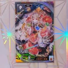 英傑大戦 伏姫のサムネイル