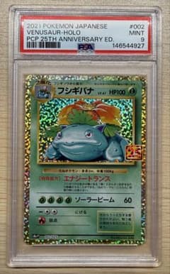 PSA9】フシギバナ 25th プロモ - メルカリ