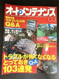 オートメンテナンス Vol.03 雑誌のサムネイル