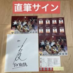 水泳 川本武史 マルキ ナシム 直筆サイン色紙 TOYOTA サイン入り