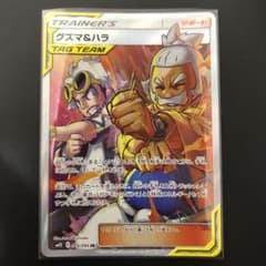 グズマ&ハラ SR 即購入可のサムネイル