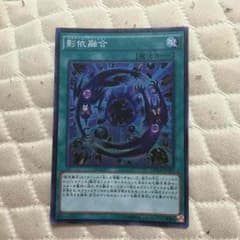 影依融合一枚のサムネイル