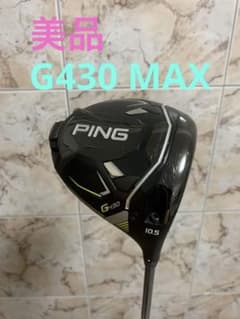 美品　PING G430 MAX  10.5° 1W ドライバーのサムネイル