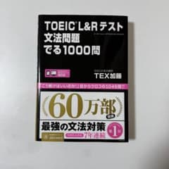 TOEIC L&Rテスト 文法問題 でる1000問のサムネイル