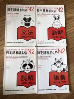 日本語総まとめ N2 4冊セットのサムネイル