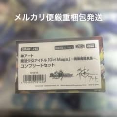神アート 魔法少女アイドル コンプリートセット 青魔導具 - メルカリ