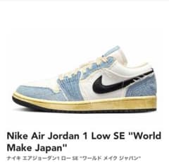 NIKE aj1low ワールドメイクジャパンのサムネイル
