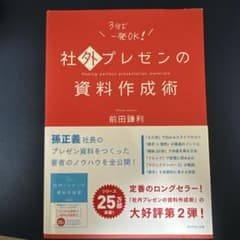 社外プレゼンの資料作成術のサムネイル