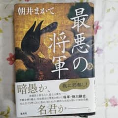 最悪の将軍のサムネイル