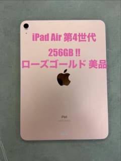 iPad Air 第4世代 256GB Wi-Fi ローズゴールド 美品 - メルカリ
