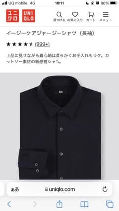ユニクロ　イージーケアジャージーシャツ　紺のサムネイル