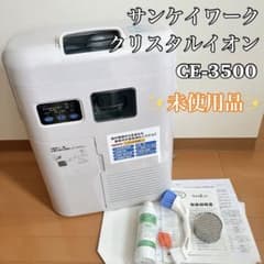 サンケイワーク 水フィルター式空気清浄機 クリスタルイオン CE-3500