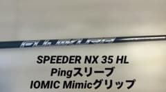 Speeder NX 35 HL IOMIC 軽量シャフトPING - メルカリ