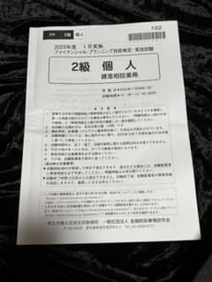 FP2級　実技試験　金財のサムネイル