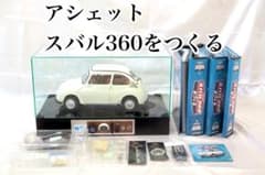 【希少】完成品　1/8 アシェット スバル360をつくる ミニカー てんとう虫 希少】完成品 1/8 アシェット スバル360をつくる ミニカー てんとう虫