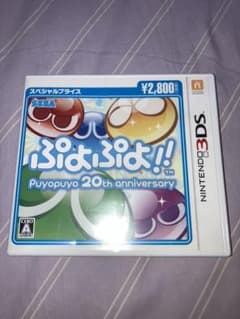 ぷよぷよ!!Puyopuyo 20th anniversary  3DSのサムネイル