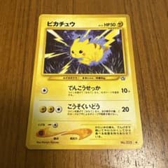 ピカチュウ HP50 ポケモンカード 1996年製 旧裏 - メルカリ