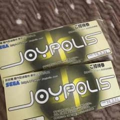 東京ジョイポリス 招待券 ペアのサムネイル