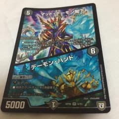 デュエルマスターズ マッド・デーモン閣下/デーモン・ハンドのサムネイル