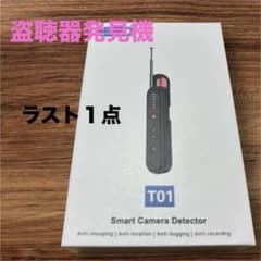 ✨安心安全✨盗聴器/発見機/盗撮カメラ/プライバシー保護/GPS/探知機/黒のサムネイル