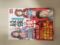 最強の株入門のサムネイル