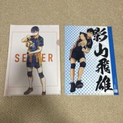 ハイキュー!! クリアファイル 2枚セット 影山飛雄 日向翔陽 - メルカリ