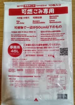 神戸市　事業系可燃ゴミ袋のサムネイル
